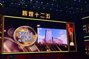總經(jīng)理朱九洲參加全市輝煌“十二五”系列評選頒獎(jiǎng)活動并代表集團(tuán)公司接受“十大明星企業(yè)